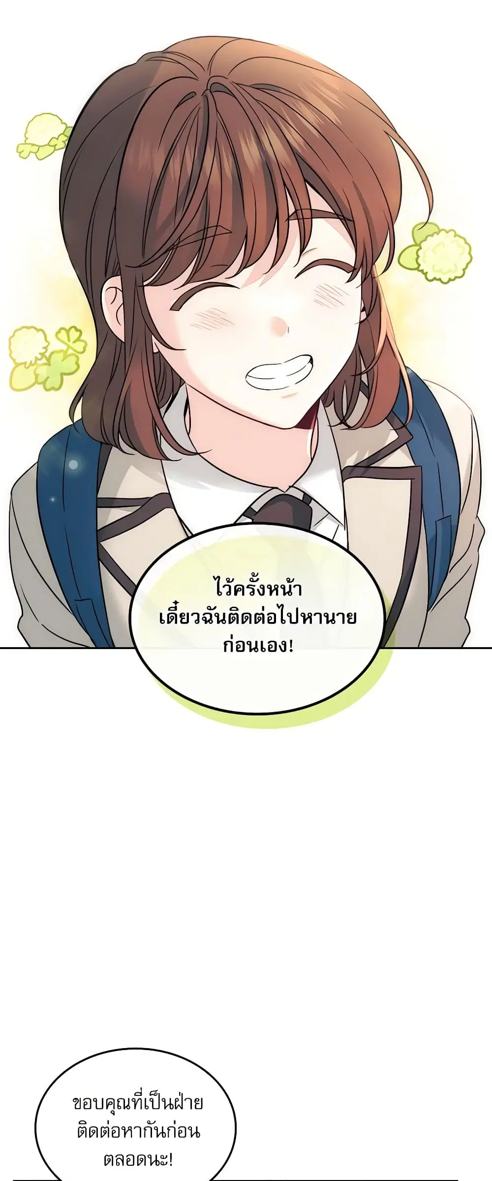 My Life as an Internet Novel ตอนที่ 214 หน้า 20
