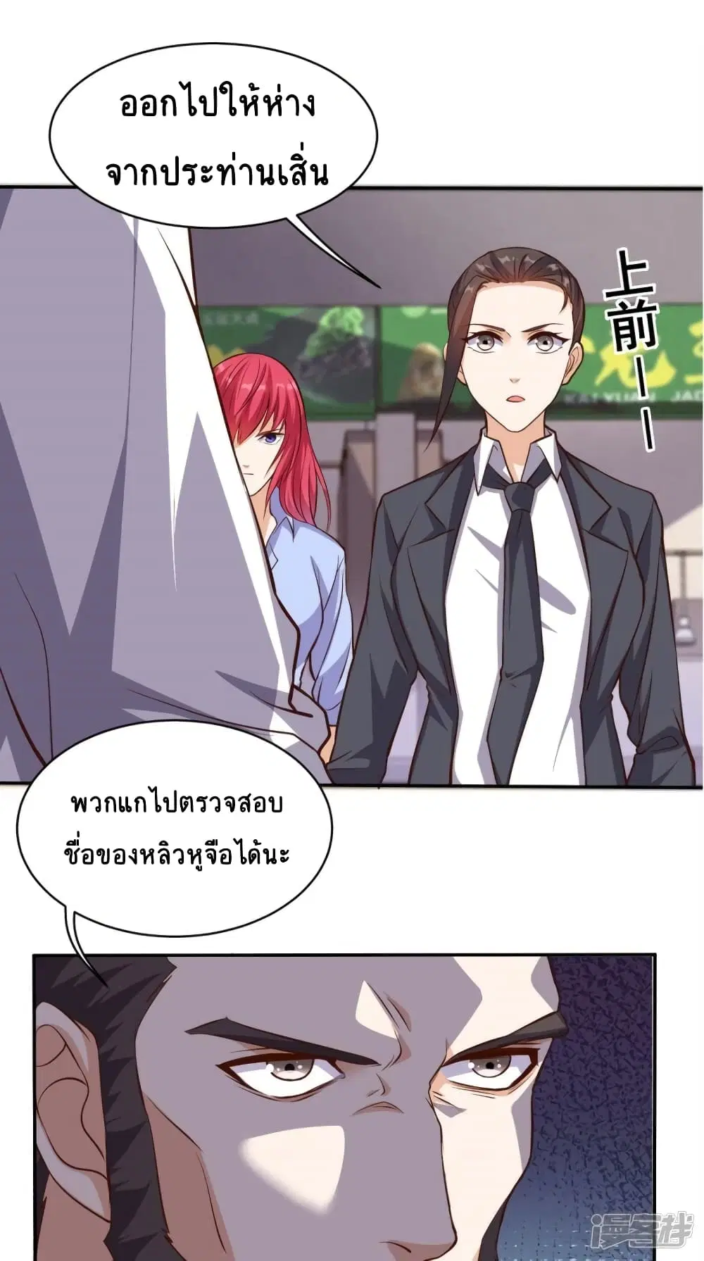 Super Wechat ตอนที่ 57 หน้า 7