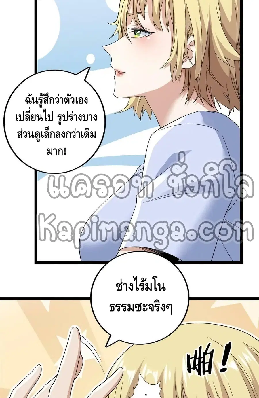 I Have 999 Skills ตอนที่ 158 หน้า 32