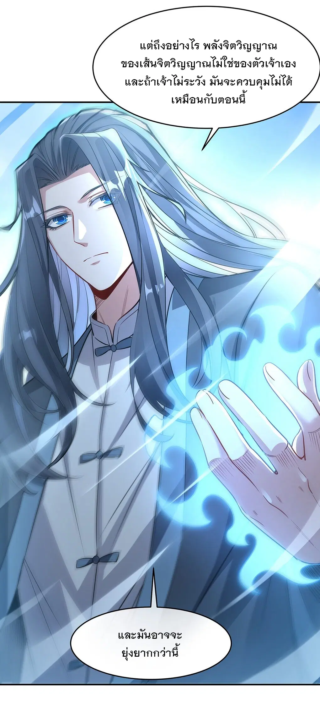 My Female Disciples are all Future Masters of the Heavens ตอนที่ 84 หน้า 40