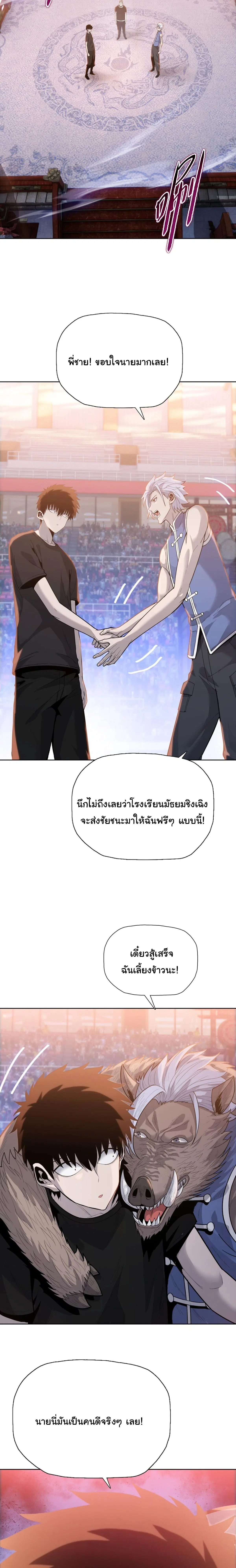 The Butcher Blade That Pierces All Realms – มีดเชือดหมูทะลุโลกา ตอนที่ 25 หน้า 16