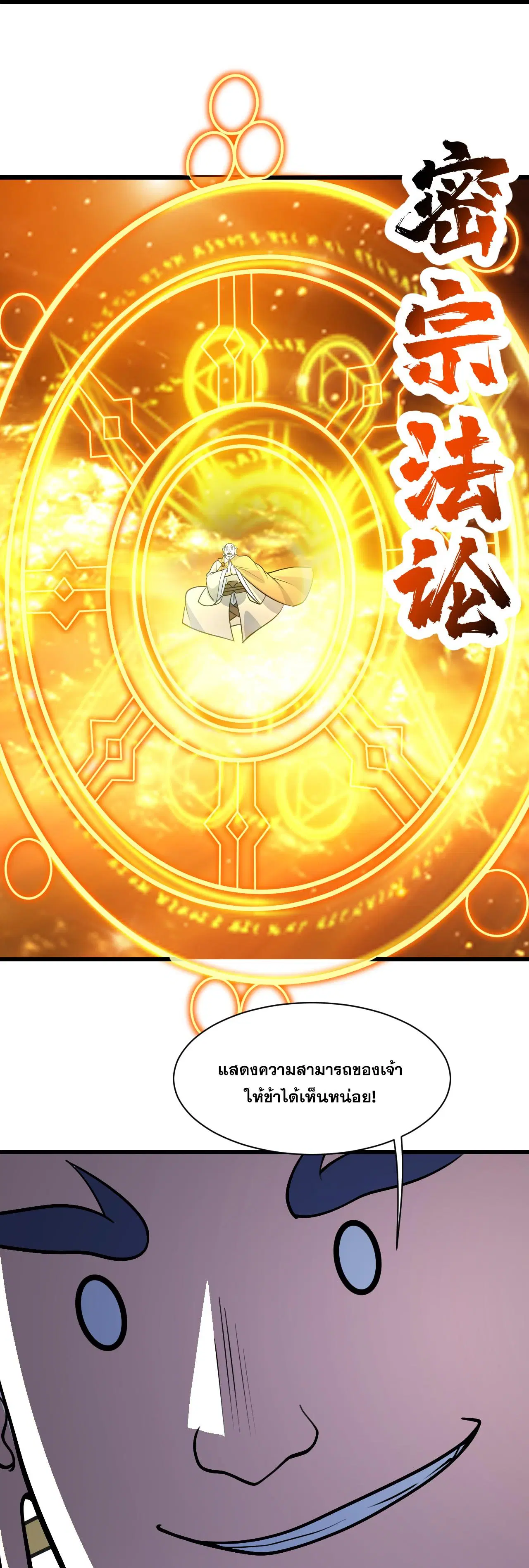 Matchless Emperor ตอนที่ 389 หน้า 19
