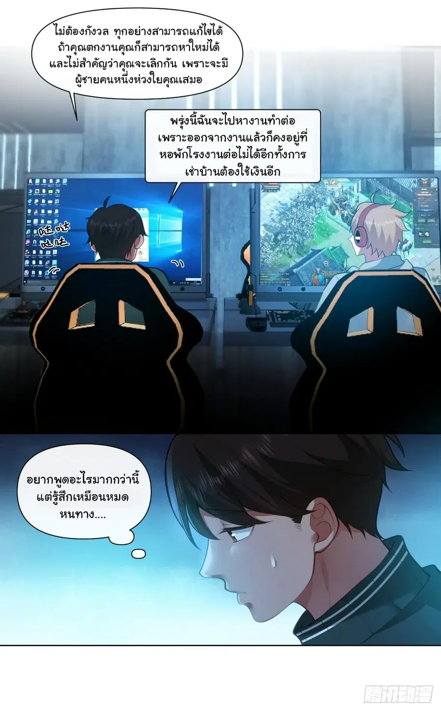I Really Don’t Want to be Reborn ตอนที่ 136 หน้า 10