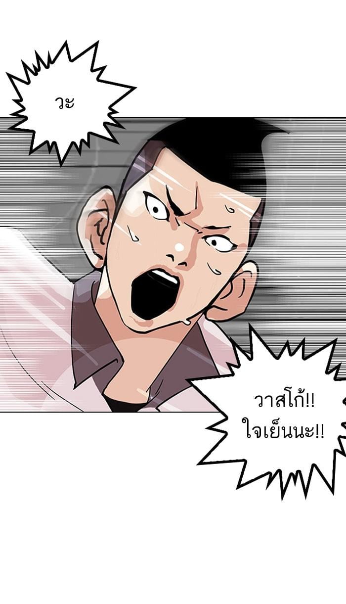 Lookism ตอนที่ 142 หน้า 77