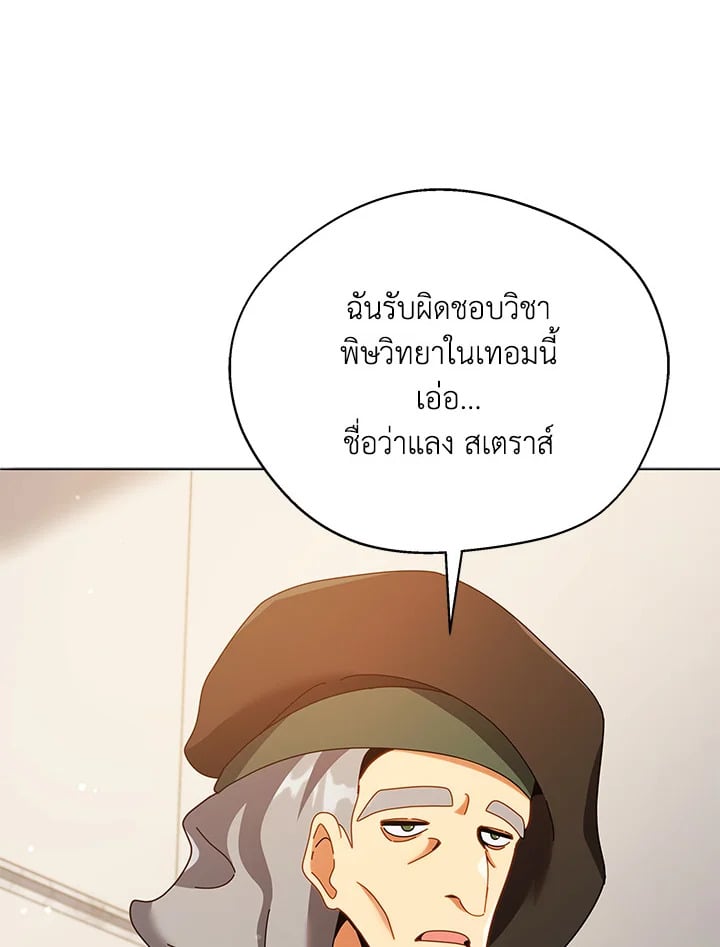 Necromancer Academy’s Genius Summoner ตอนที่ 28 หน้า 98
