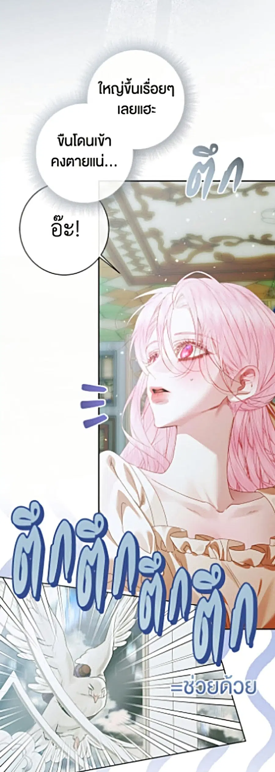 Becoming The Villain’s Family ตอนที่ 153 หน้า 7