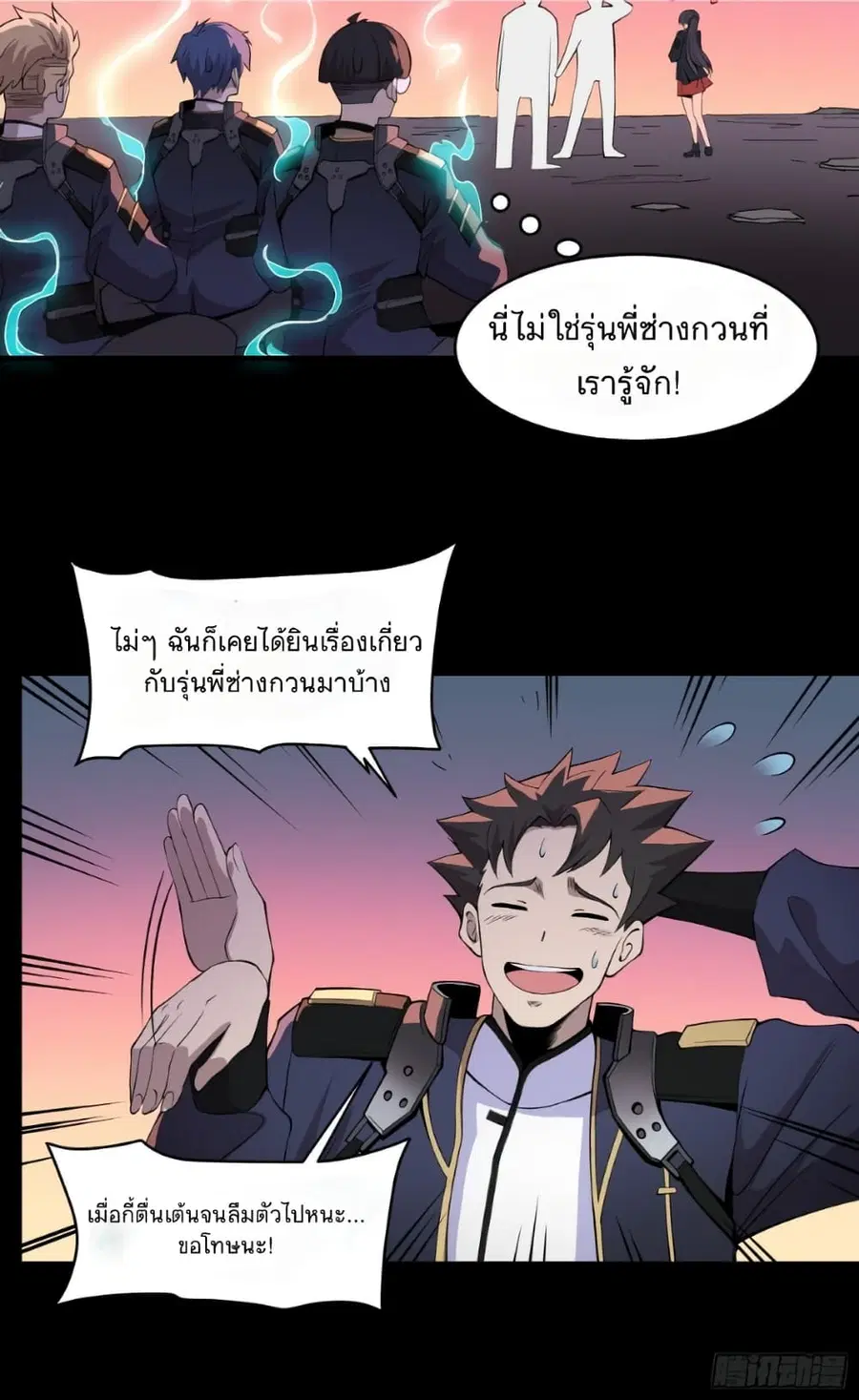Legend of Star General ตอนที่ 32 หน้า 9