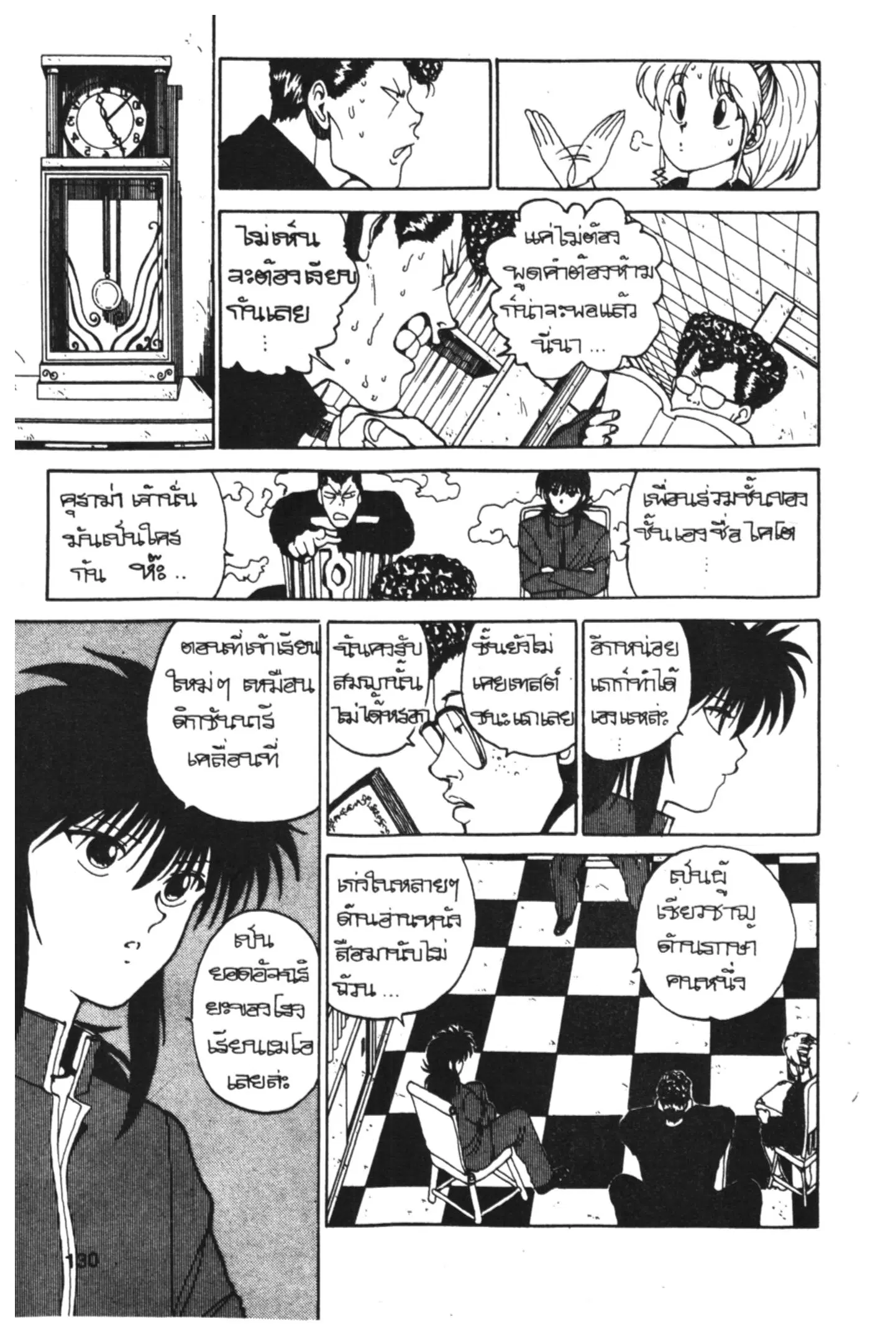 Yu Yu Hakusho ตอนที่ 113 หน้า 8