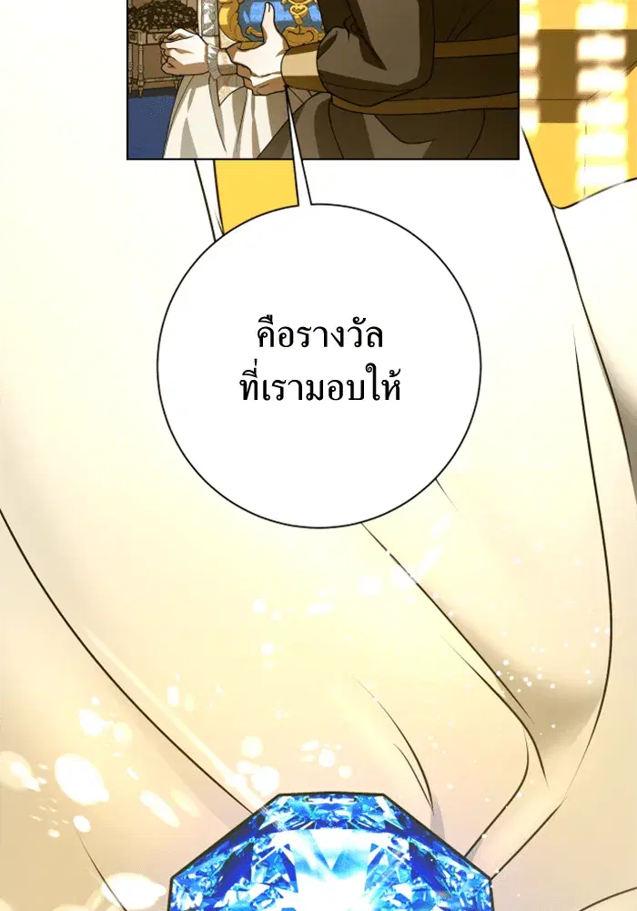 Your Throne ตอนที่ 146 หน้า 50