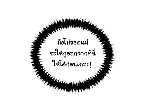 The Descent of the Demonic Master ตอนที่ 38 หน้า 39