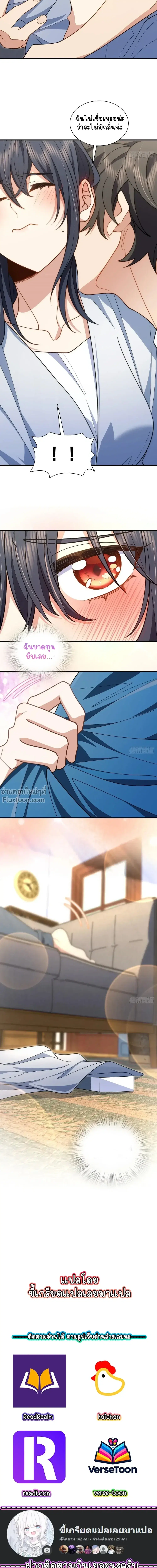 My Wife Is From a Thousand Years Ago ตอนที่ 295 หน้า 14