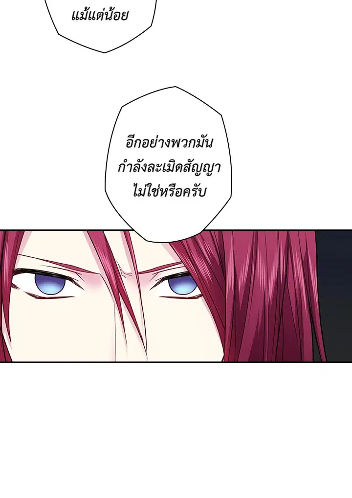 Satan’s Bride ตอนที่ 81 หน้า 51