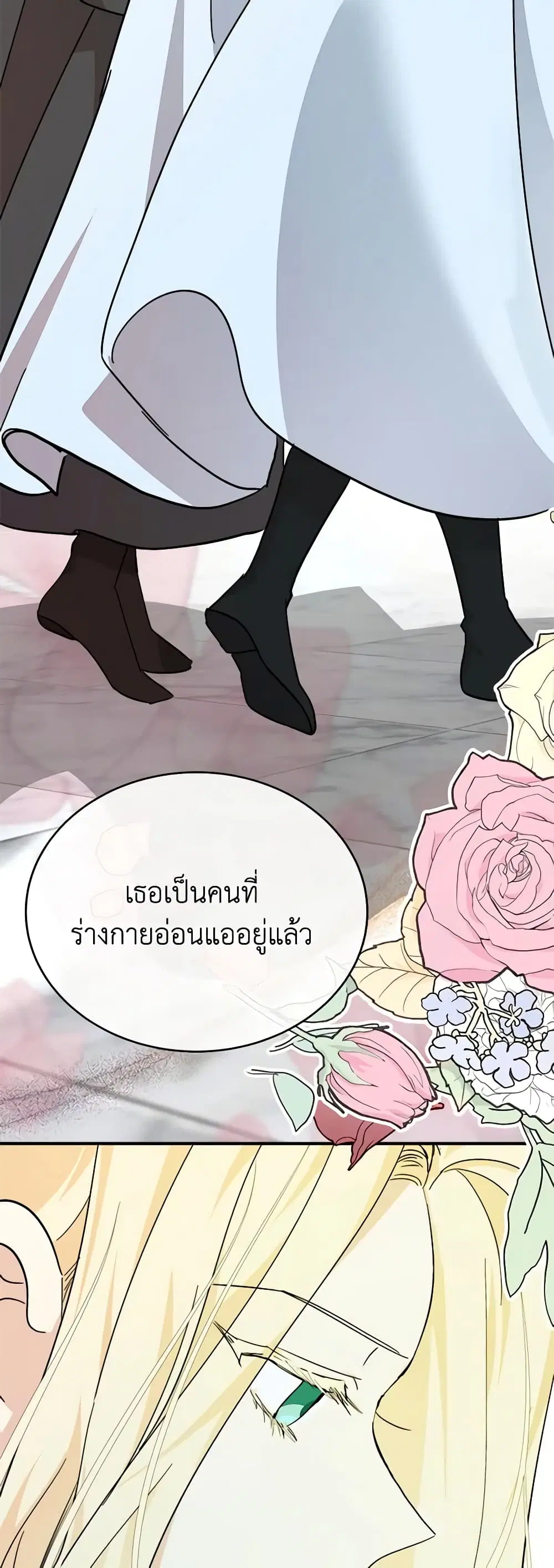 The Villainess Lives Again ตอนที่ 123 หน้า 21