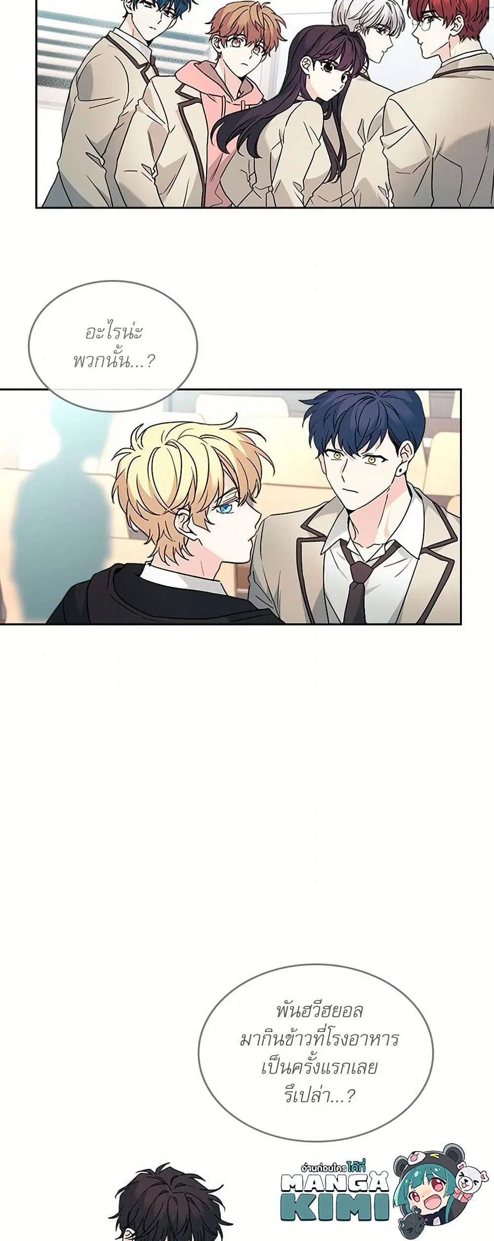 My Life as an Internet Novel ตอนที่ 220 หน้า 20
