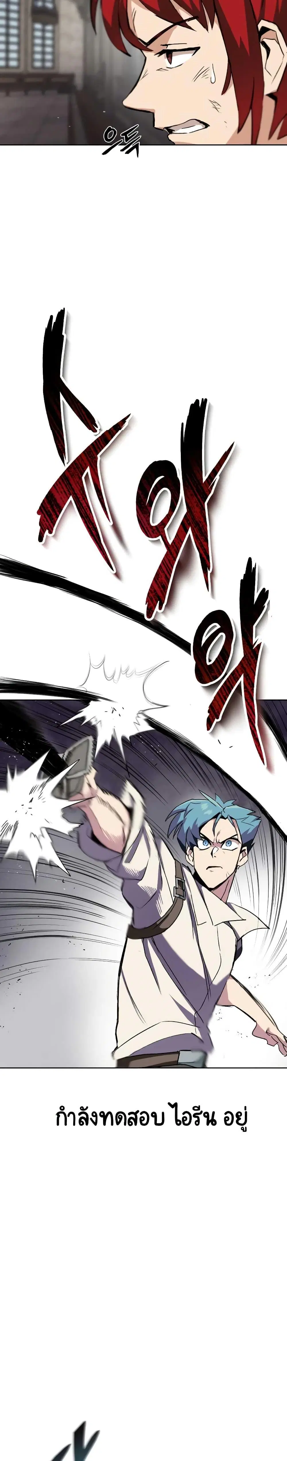 The Lazy Lord Masters the Sword ตอนที่ 10 หน้า 10