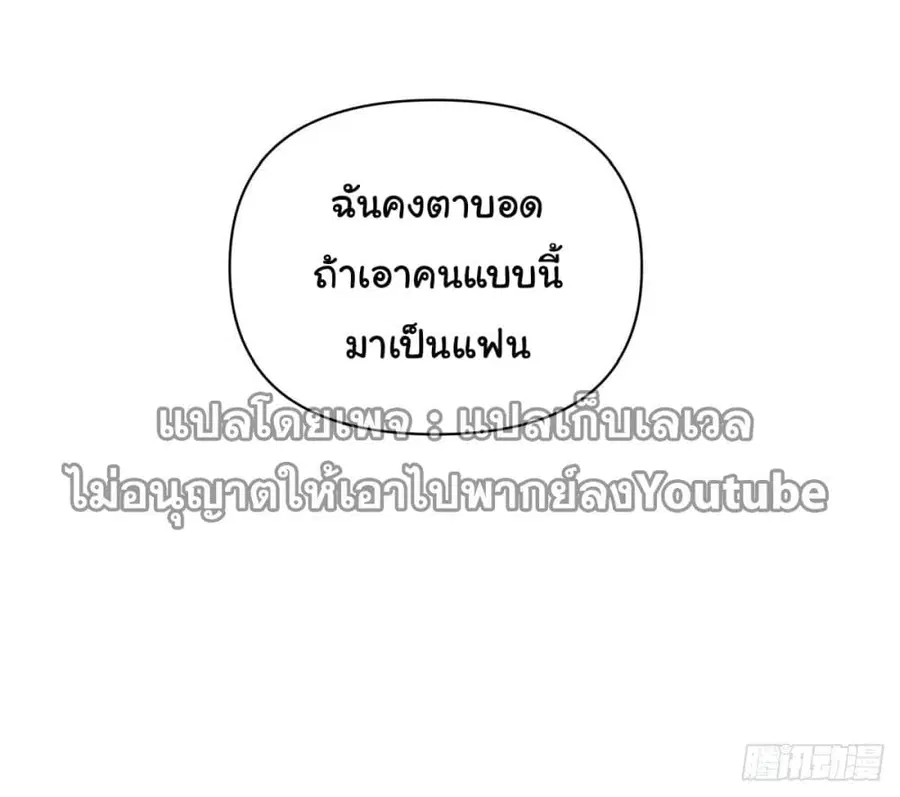 I Really Don’t Want to be Reborn ตอนที่ 55 หน้า 35