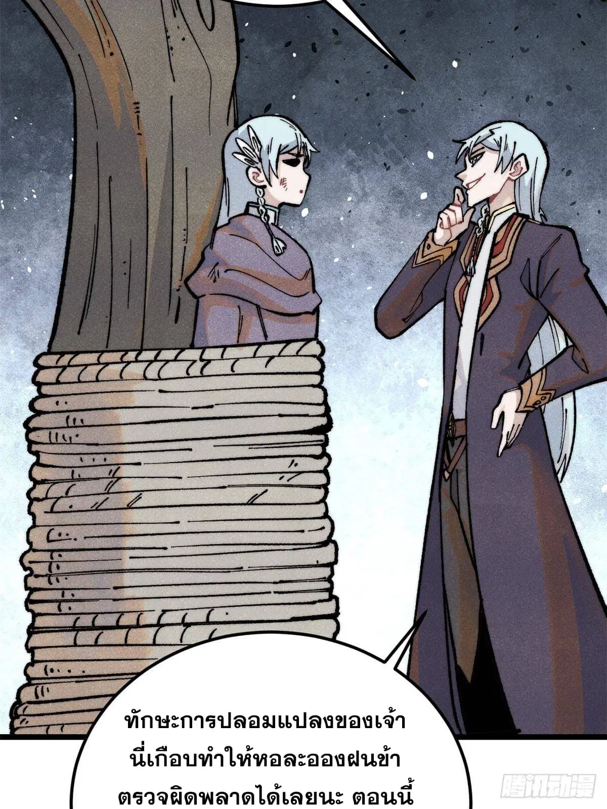 All Hail the Sect Leader ตอนที่ 286 หน้า 25