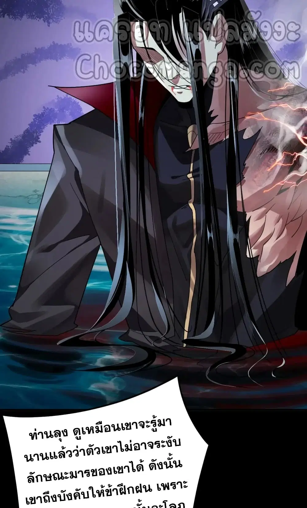 Villain is here ตอนที่ 98 หน้า 28