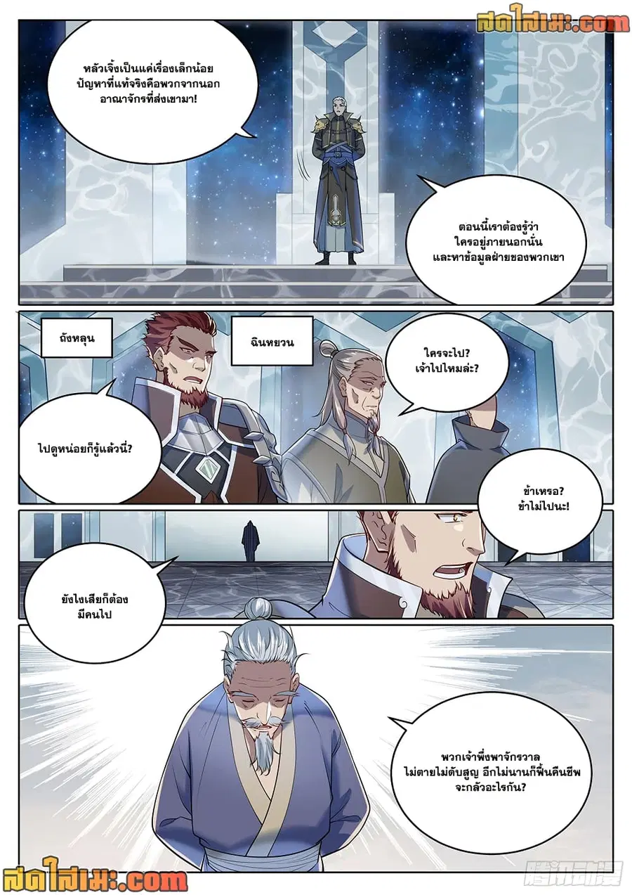 Bailian Chengshen ตอนที่ 1027 หน้า 7