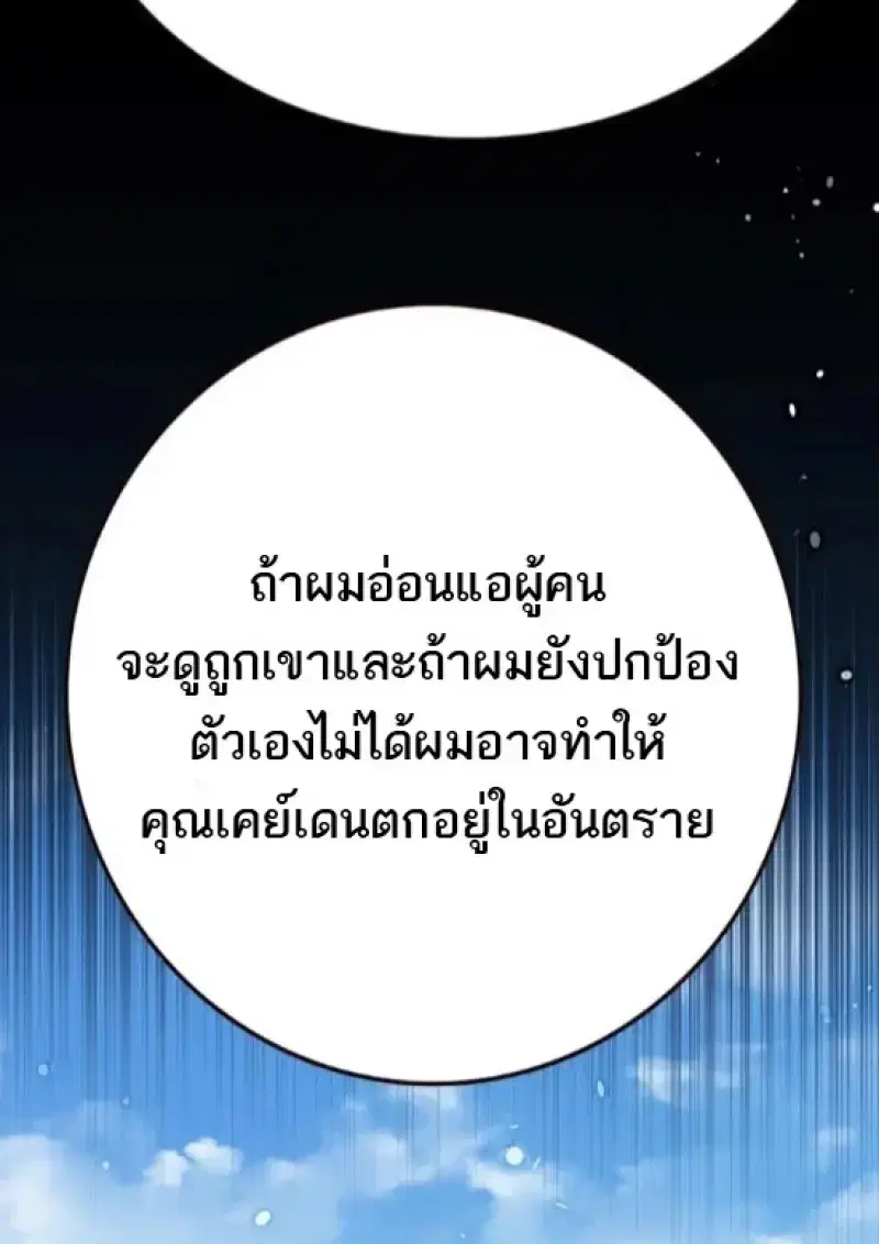 Eleceed ตอนที่ 365 หน้า 72