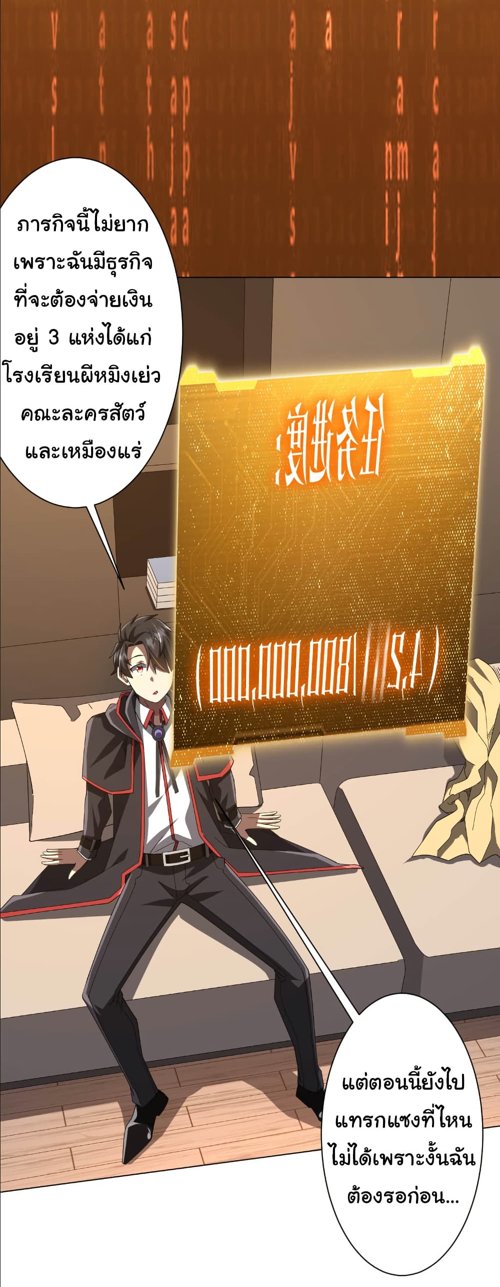 Start with Trillions of Coins ตอนที่ 152 หน้า 23