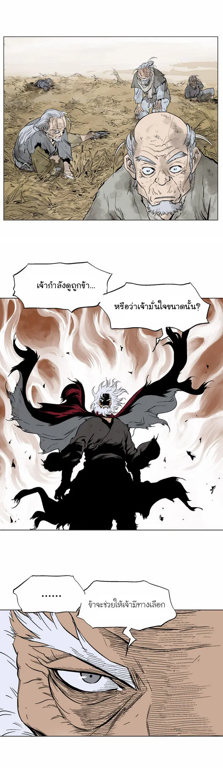 Gosu ตอนที่ 69 หน้า 29
