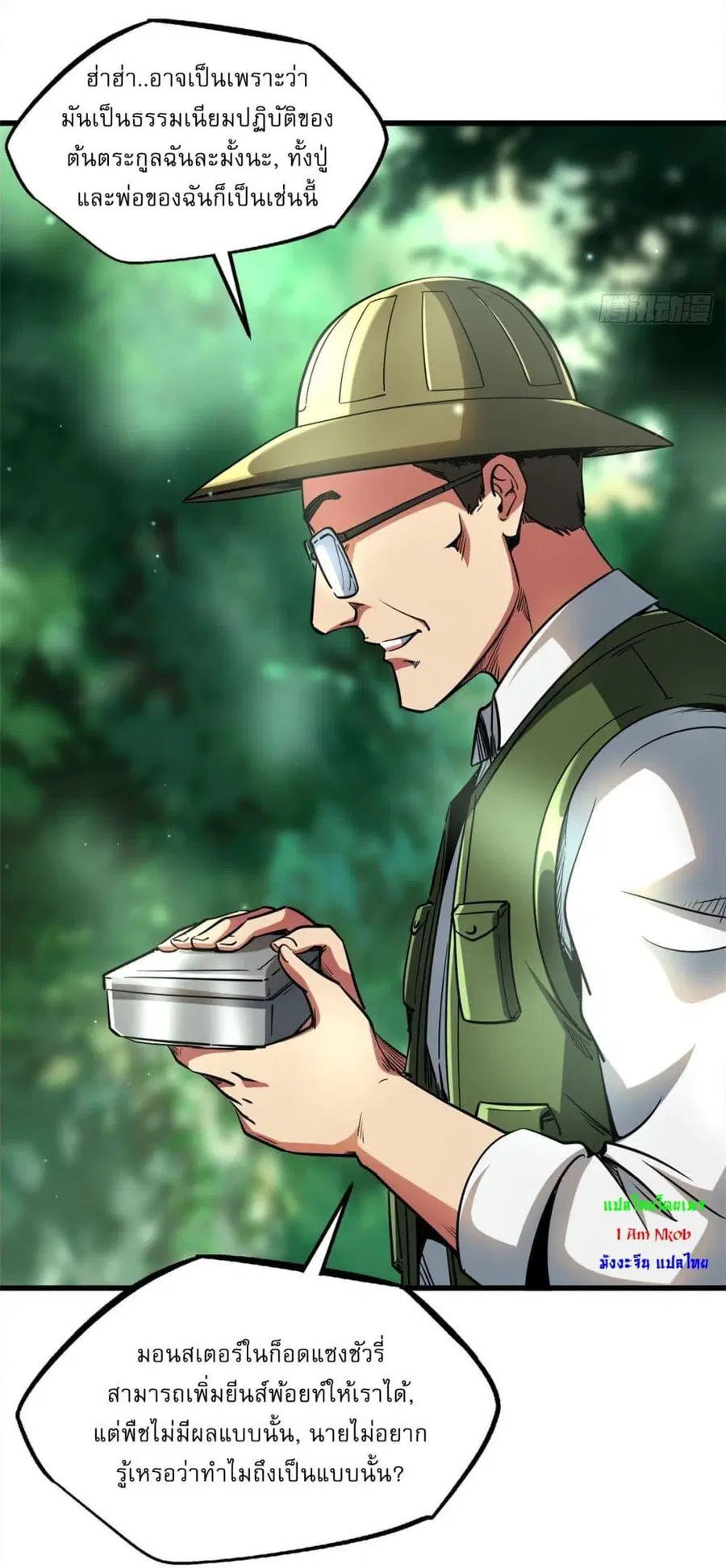 Super Gene ตอนที่ 116 หน้า 17