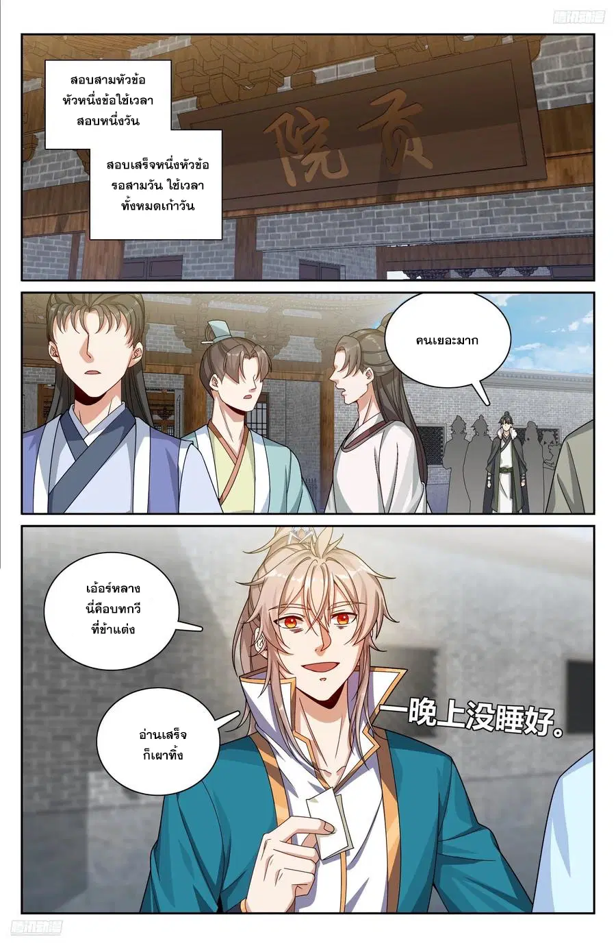 Nightwatcher ตอนที่ 335 หน้า 11