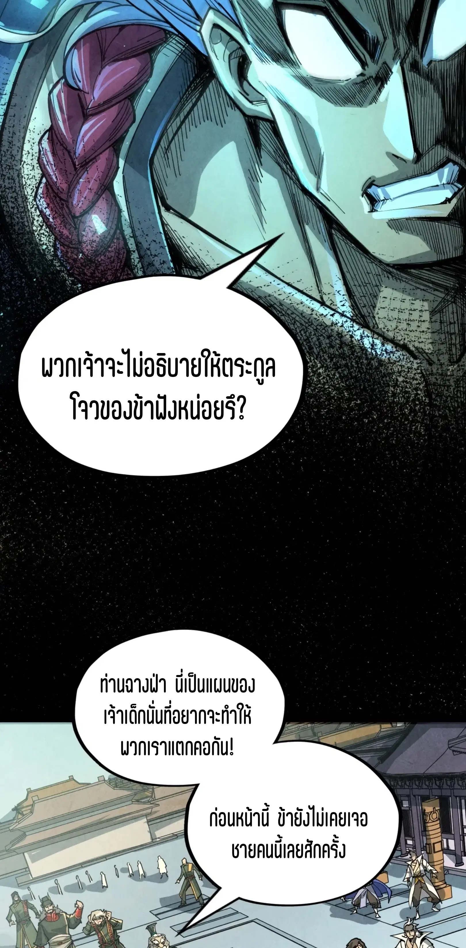 The Eternal Supreme ตอนที่ 216 หน้า 28