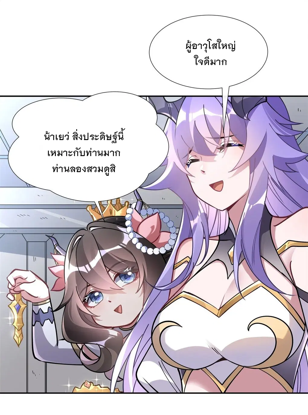 My Female Disciples are all Future Masters of the Heavens ตอนที่ 127 หน้า 11