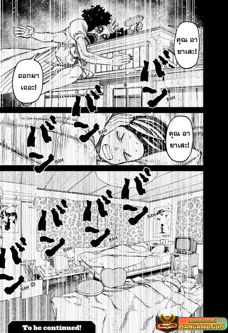 Dandadan ตอนที่ 78 หน้า 19