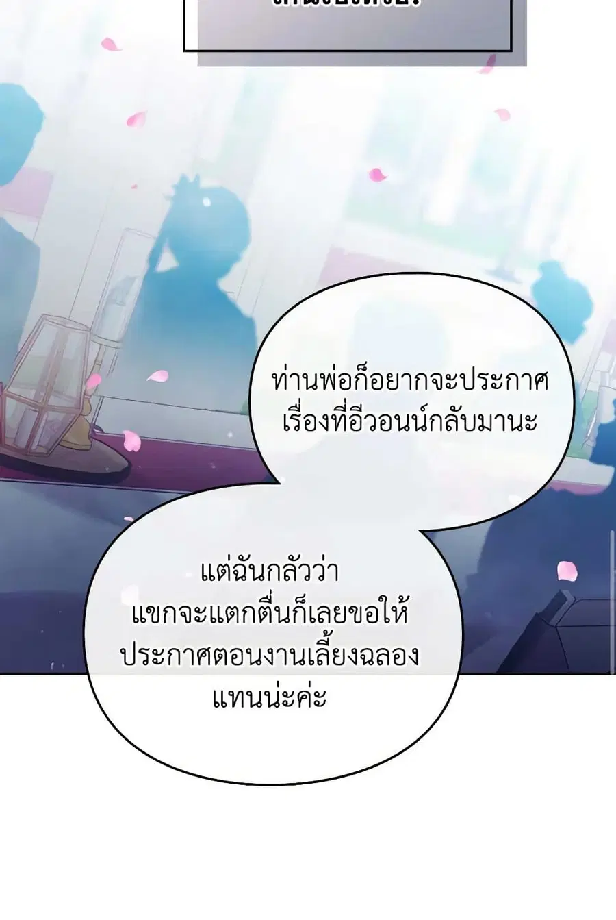 Death Is The Only Ending For The Villainess ตอนที่ 156 หน้า 36