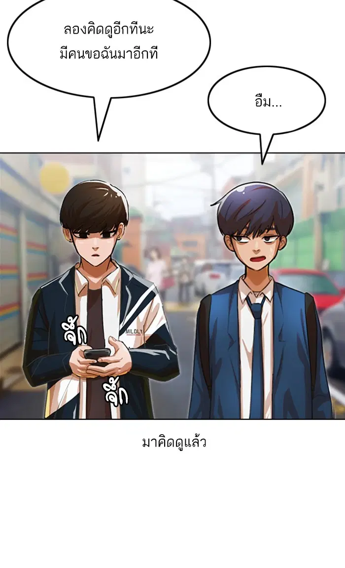 Random Chat ตอนที่ 122 หน้า 74