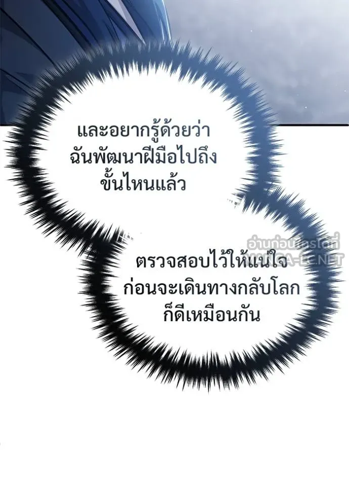 Regressor’s Life After Retirement ตอนที่ 91 หน้า 69