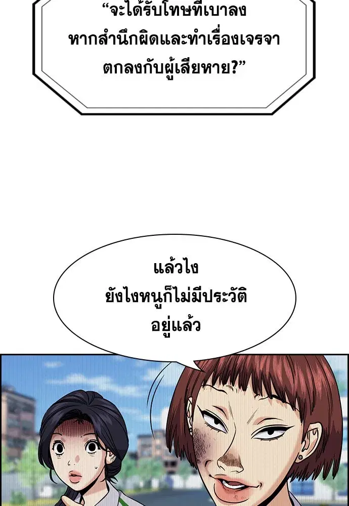 True Education ตอนที่ 151 หน้า 40