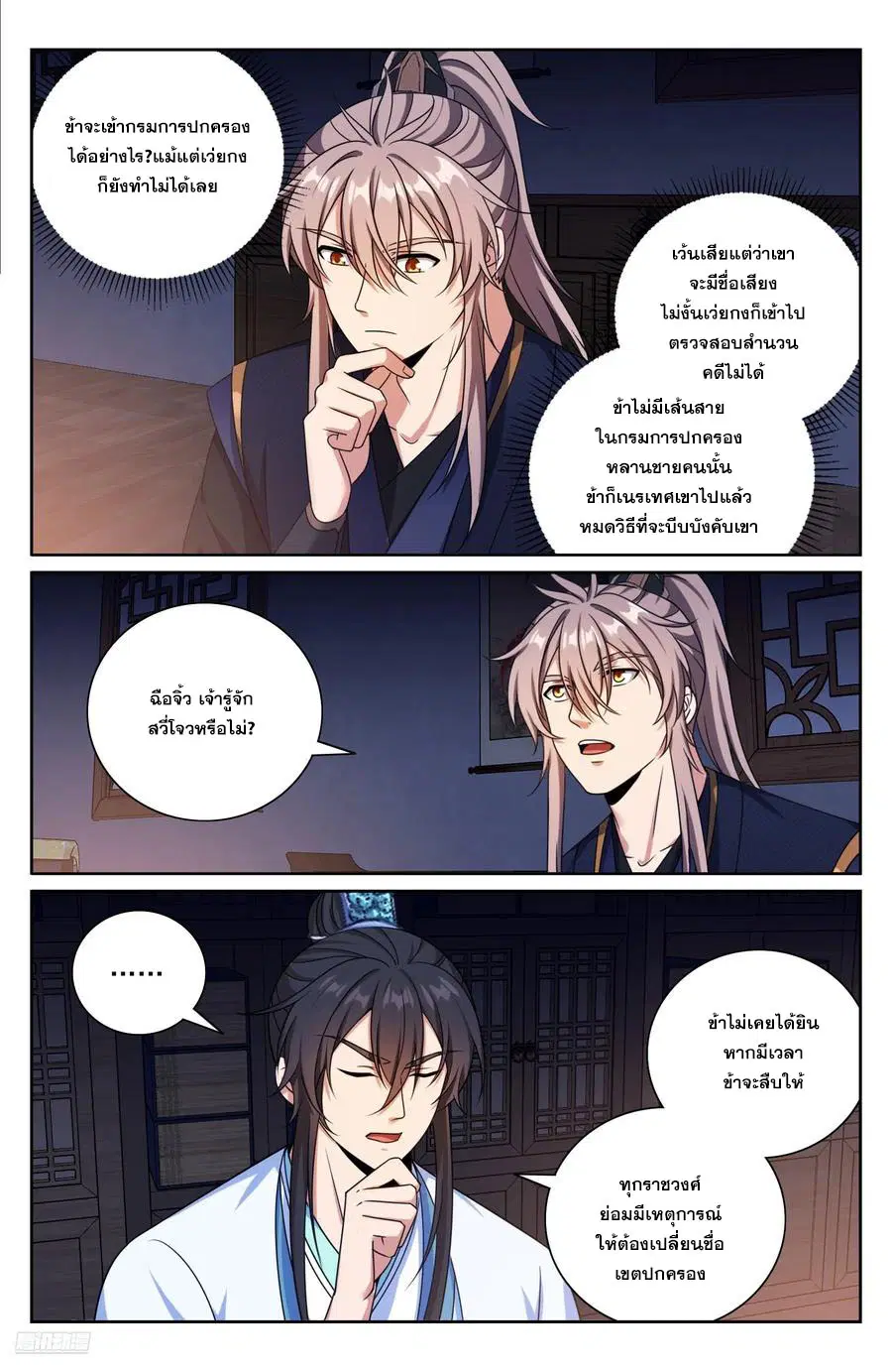 Nightwatcher ตอนที่ 521 หน้า 7