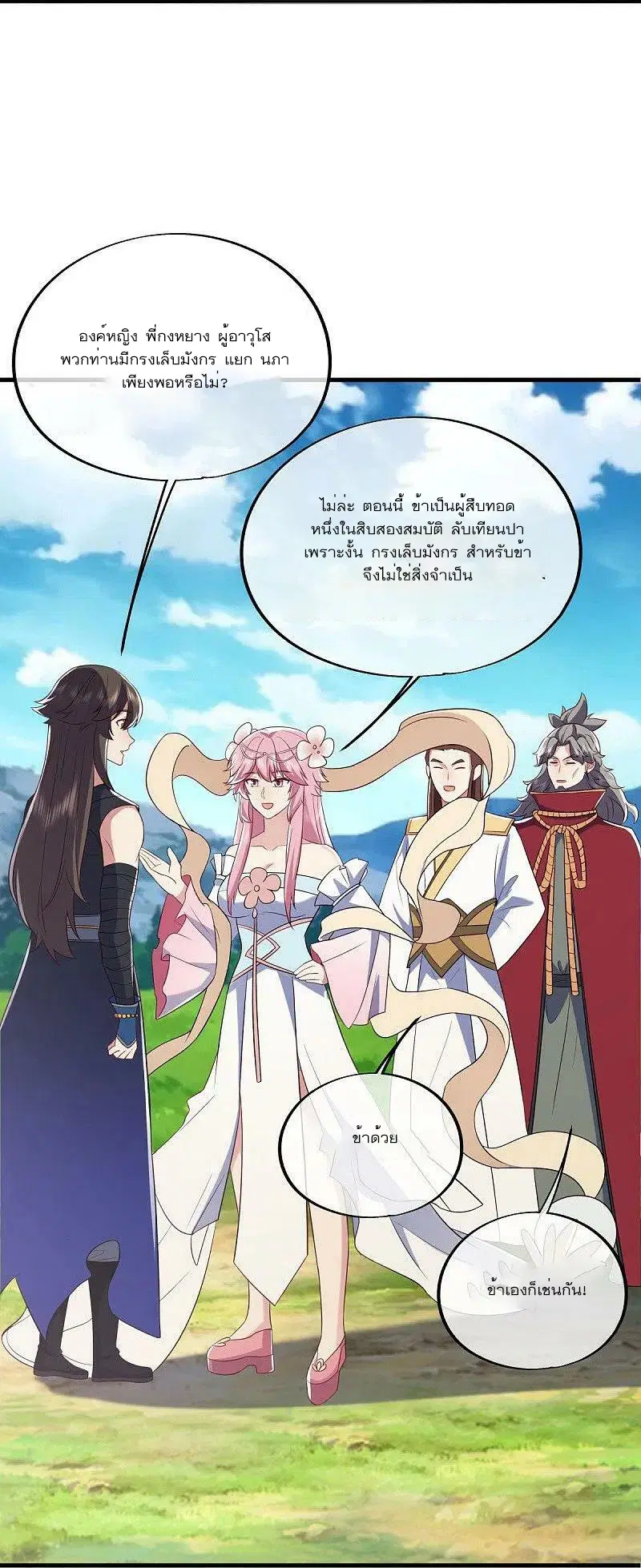 Peerless Battle Spirit ตอนที่ 528 หน้า 11
