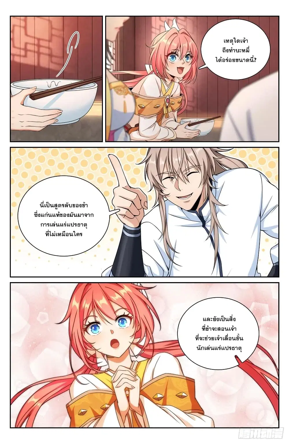 Nightwatcher ตอนที่ 211 หน้า 11