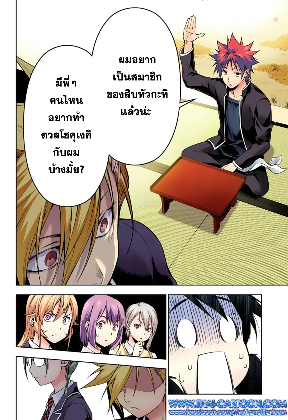 Shokugeki no Soma ตอนที่ 118 หน้า 14