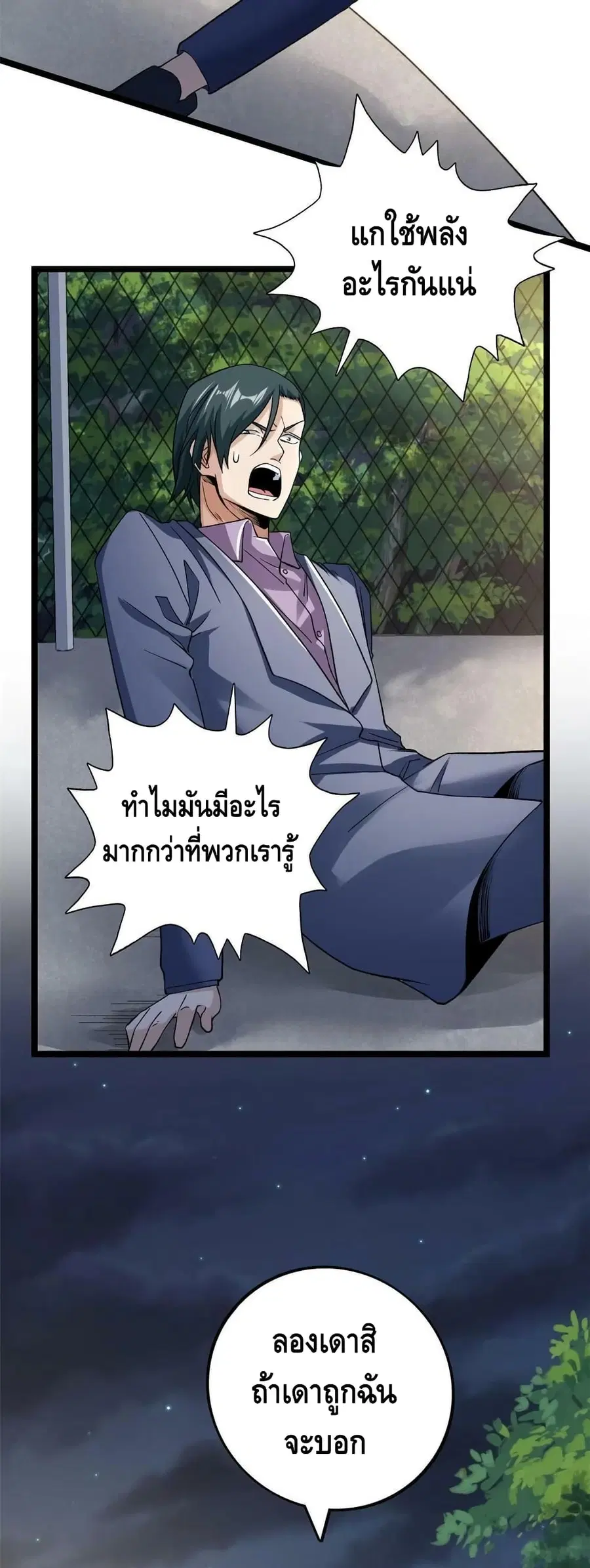 I Have 999 Skills ตอนที่ 98 หน้า 20
