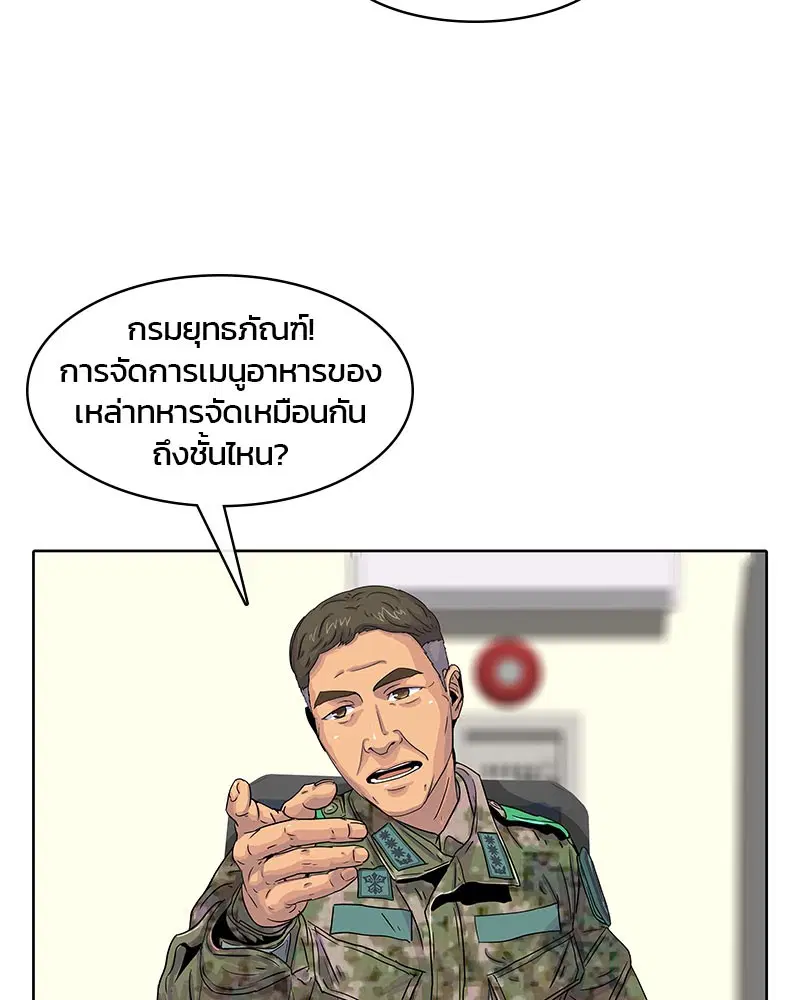 Kitchen Soldier ตอนที่ 22 หน้า 21