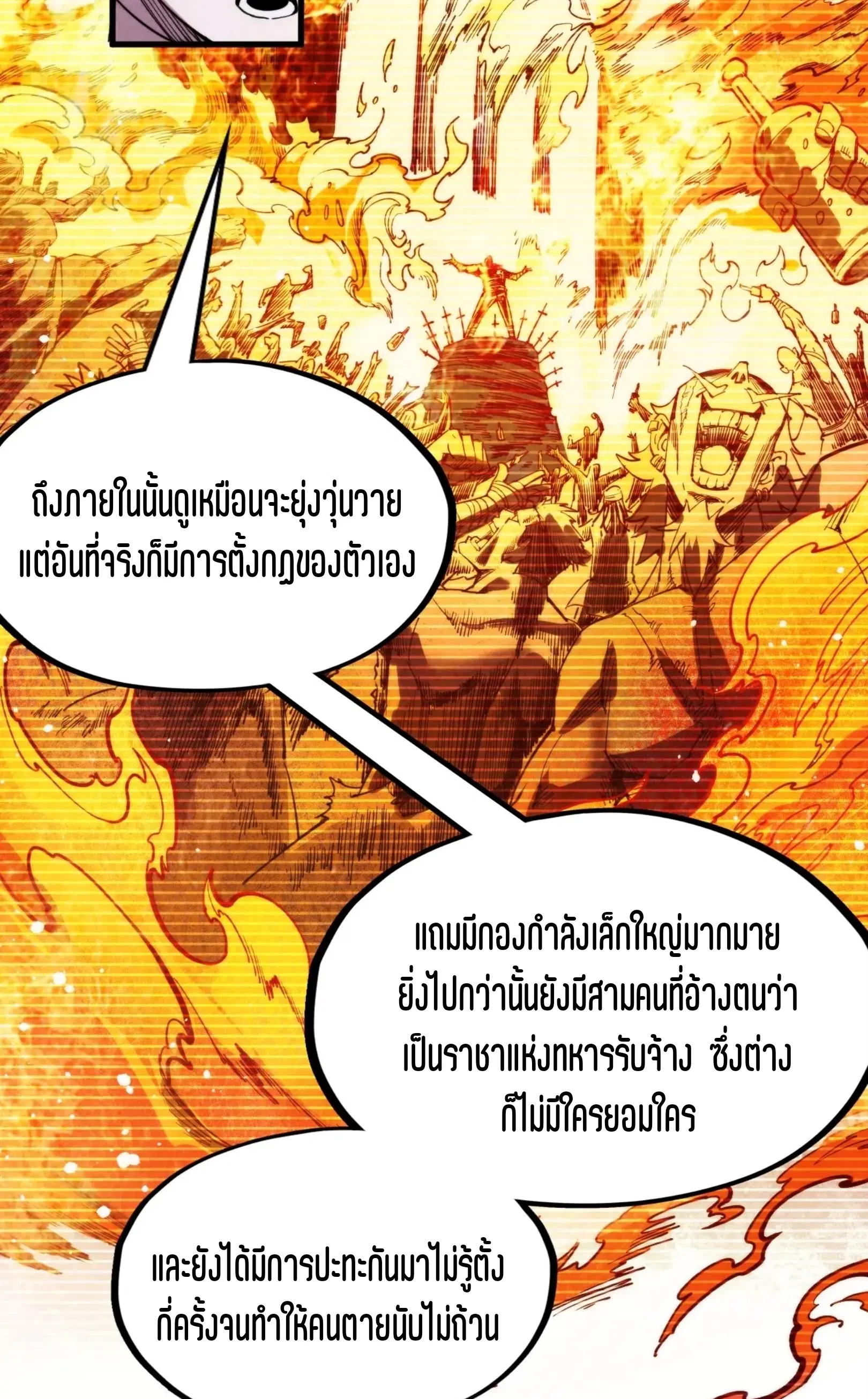 The Eternal Supreme ตอนที่ 292 หน้า 24