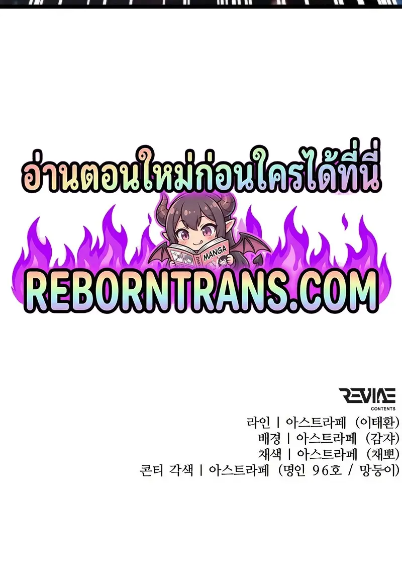 Reincarnator ผู้หวนคืน ตอนที่ 111 หน้า 58