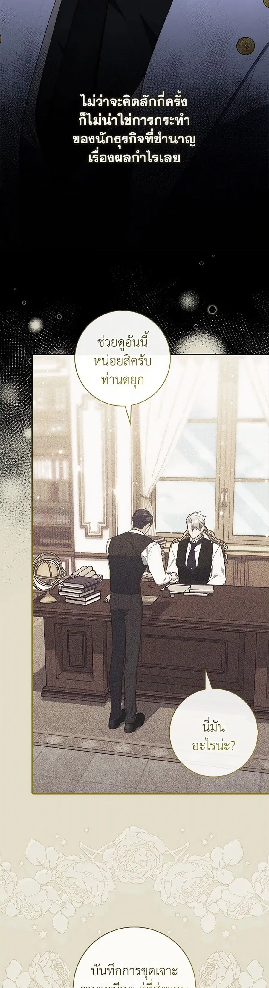 Fortune-Telling Lady ตอนที่ 79 หน้า 6