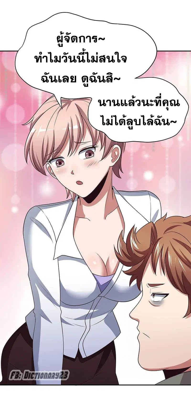 The Super Doctor From 2089 ตอนที่ 25 หน้า 18