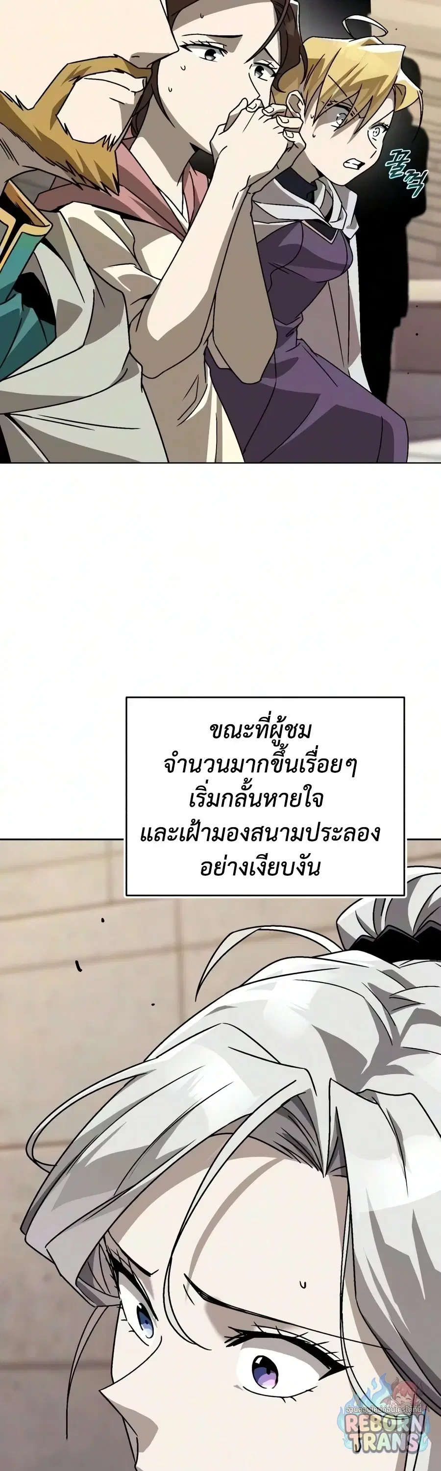 The Lazy Lord Masters the Sword ตอนที่ 149 หน้า 5