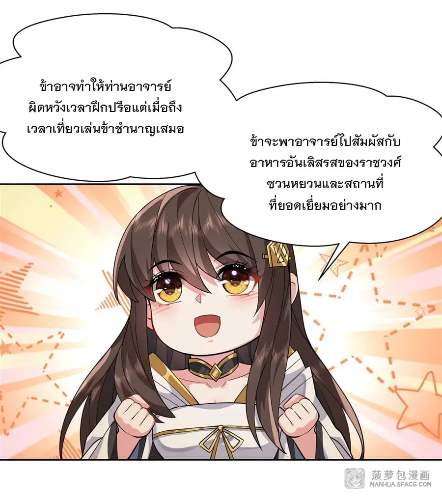 My Female Disciples are all Future Masters of the Heavens ตอนที่ 24 หน้า 23