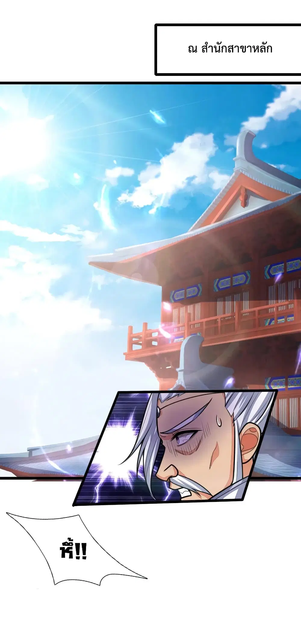 Shenwu Tianzun ตอนที่ 150 หน้า 6