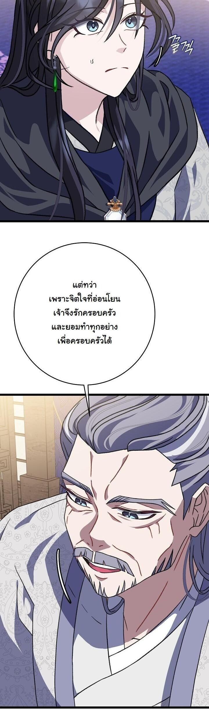 The Return of Namgung’s Granddaughter ตอนที่ 32 หน้า 5