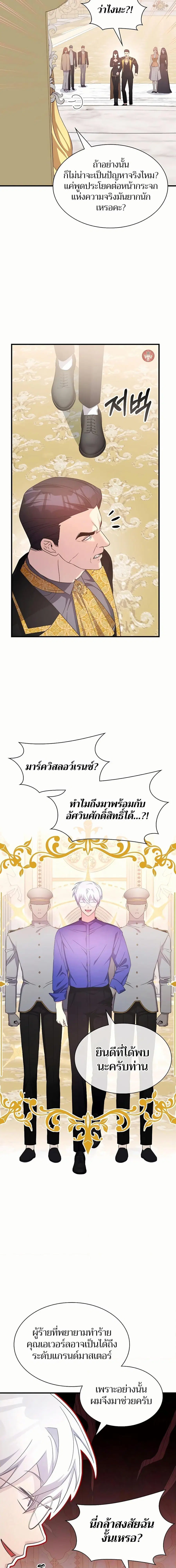 My Lucky Encounter From The Game Turned Into Reality ตอนที่ 47 หน้า 8